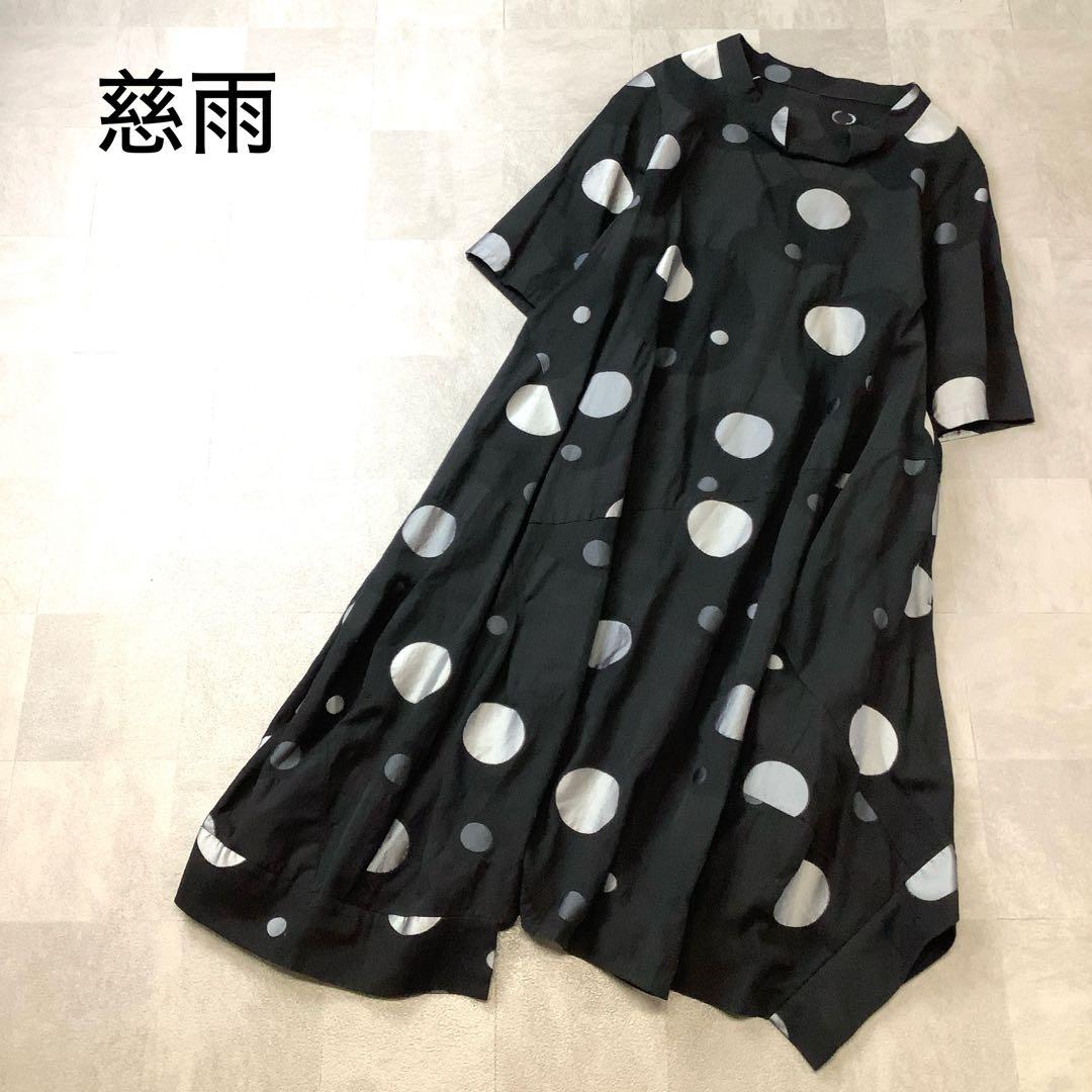 美品 慈雨 センソユニコ ランダムドット アシンメトリー デザイン ワンピース