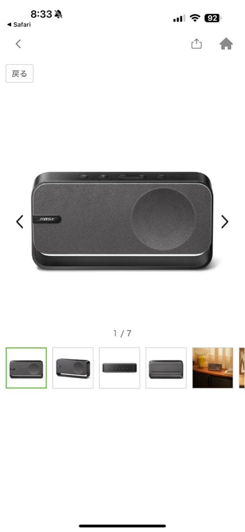 BOSEサウンドリンクホーム