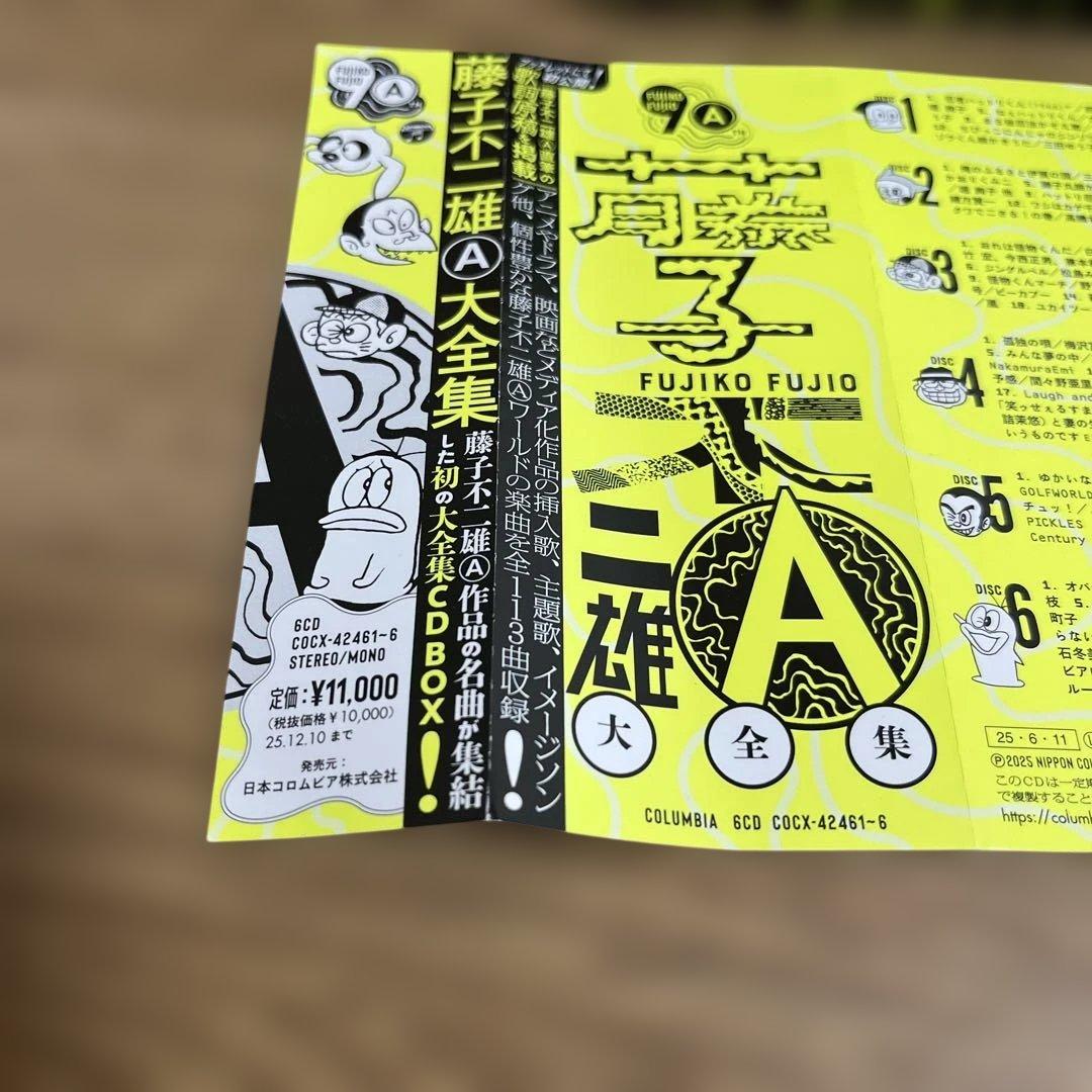藤子不二雄A生誕90周年記念 藤子不二雄A大全集【CDBOX】