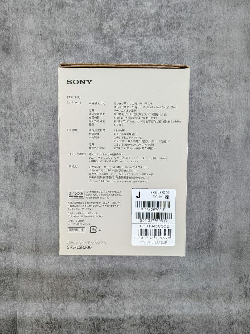 【美品】SONY お手元テレビスピーカー SRS-LSR200