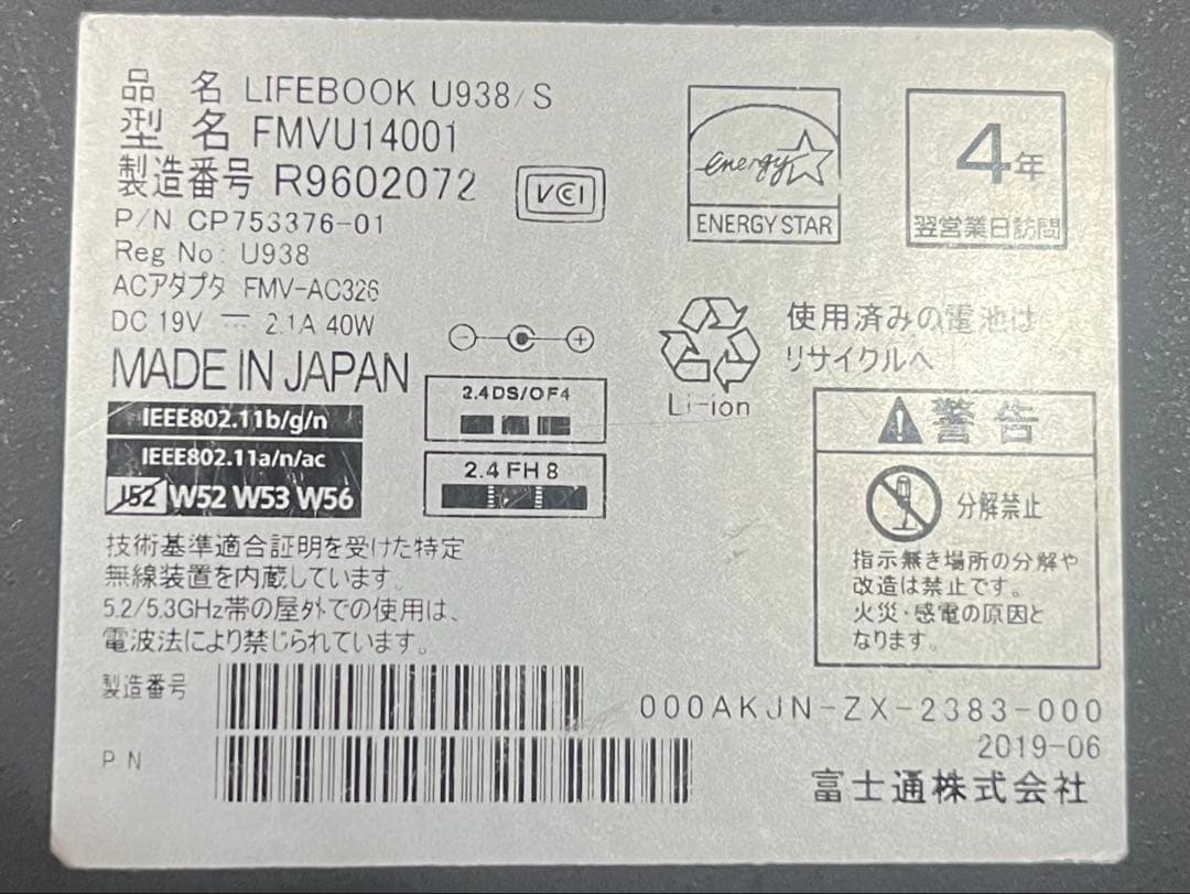 【ジャンク】富士通 LIFEBOOK U938/S 液晶下部表示不良／外部出力可
