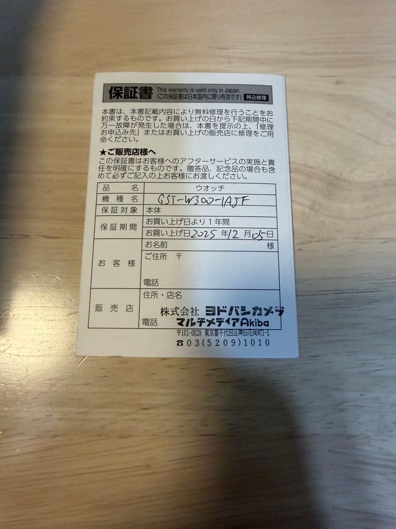 時計 G-SHOCK GST-W300-1AJF