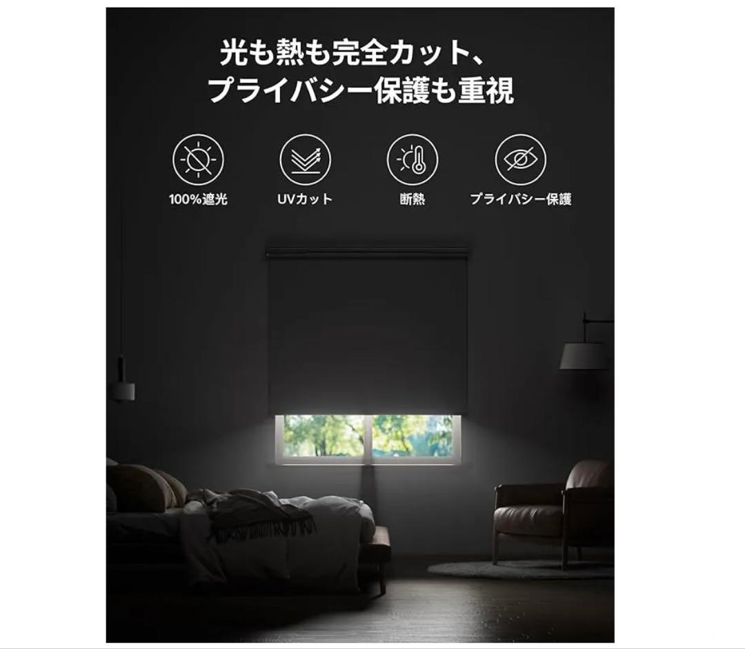 SwitchBot ロールスクリーン 自動開閉 1級遮光 幅58cm-80cm