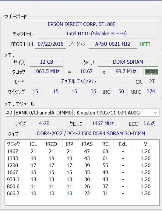 EPSONコンパクトPC　ST180E　Win11pro／MSオフィス2016