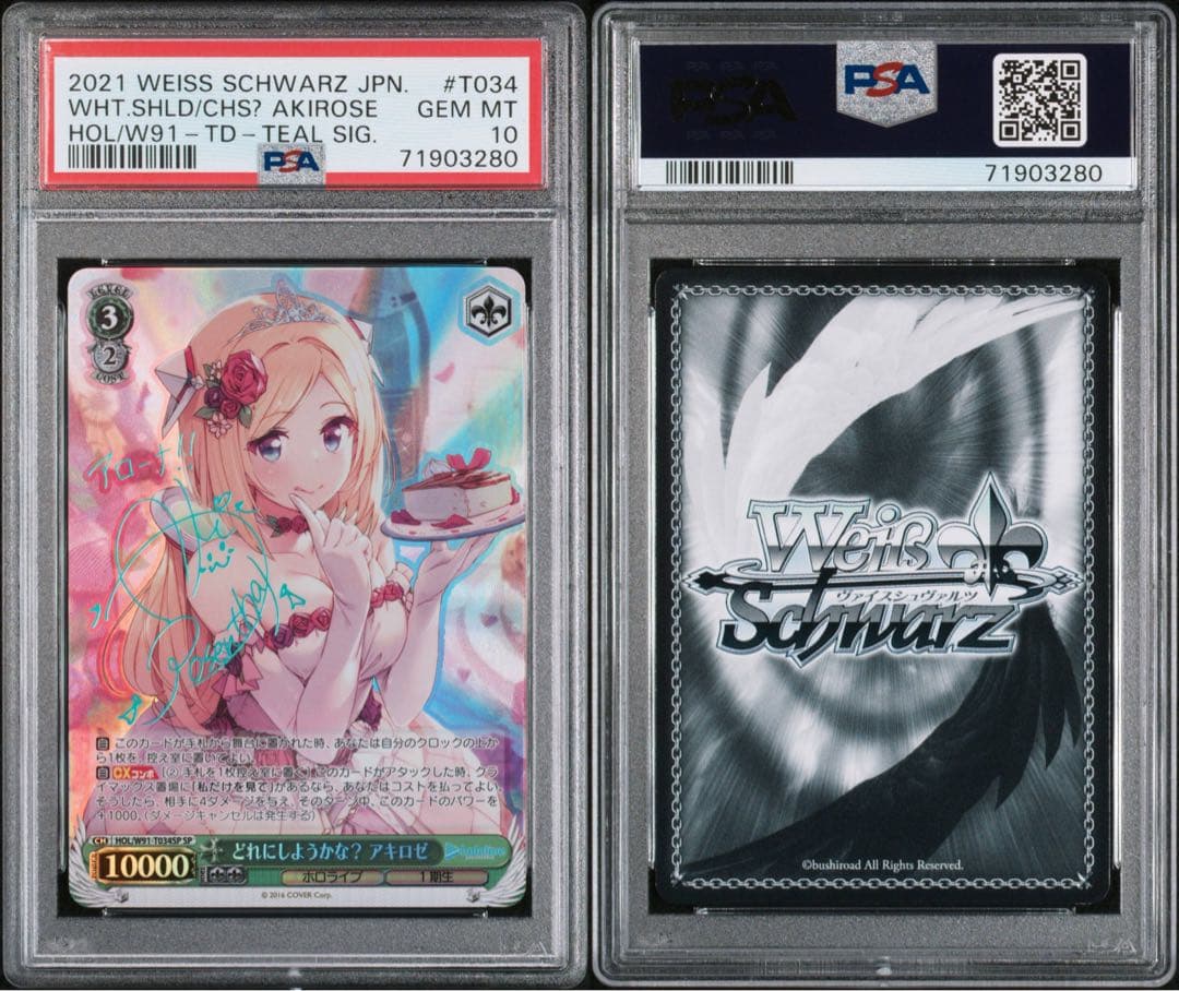 ア*き様 【psa10】 どれにしようかな？ アキロゼ