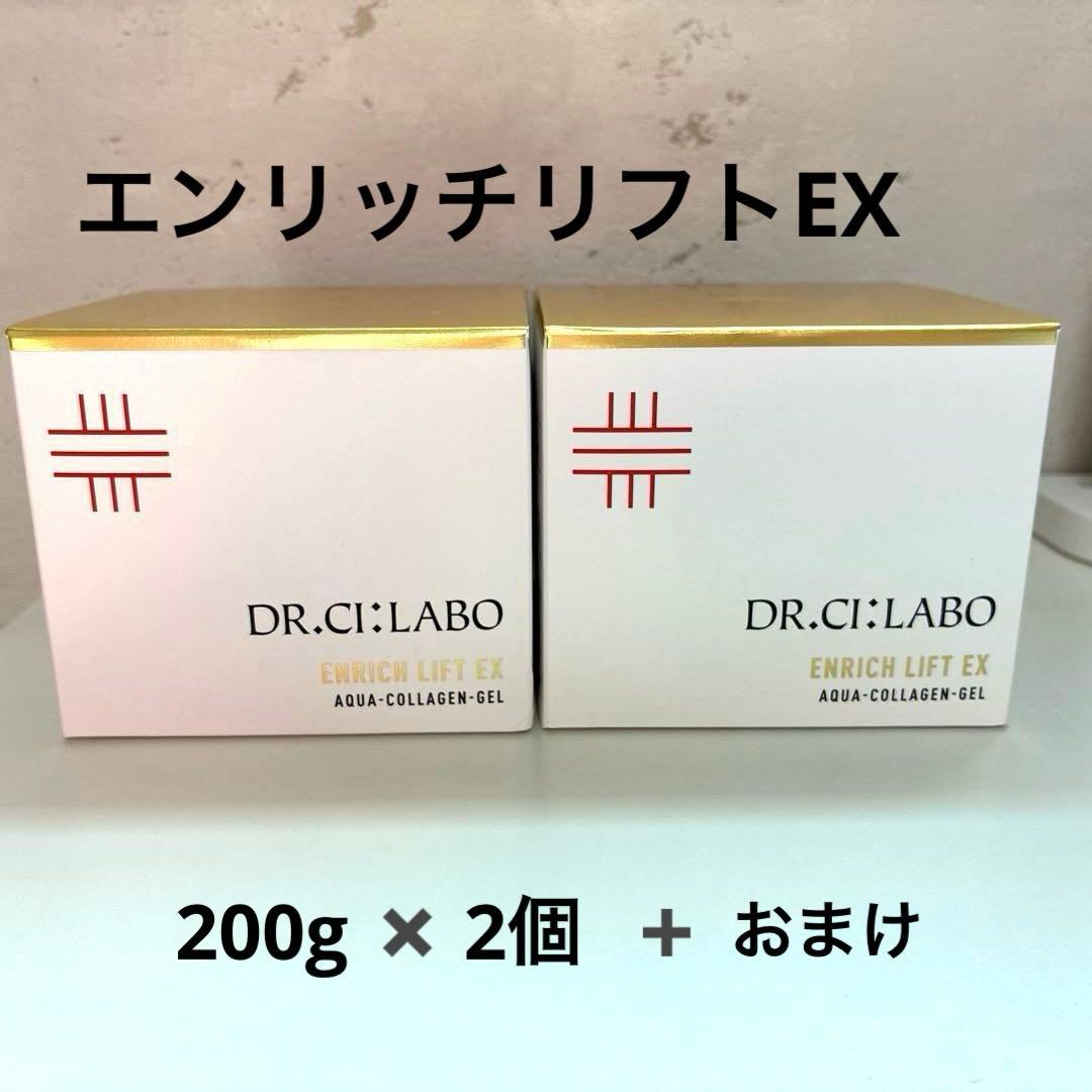 Dr.Ci:Labo エンリッチリフトEX 200g 2個➕ミニサイズ・試供品