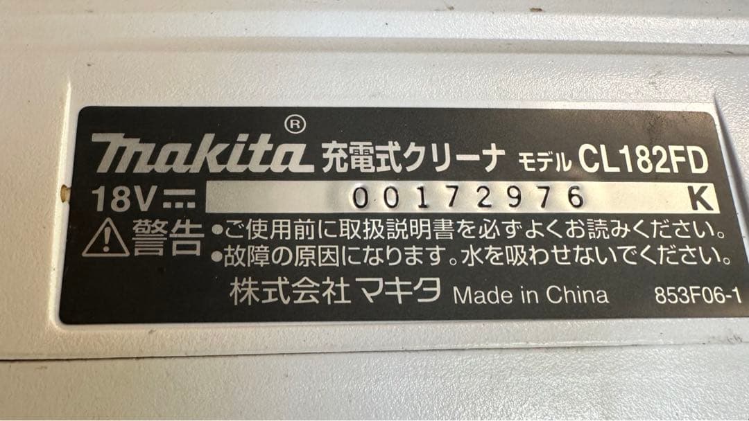 マキタ Makita 掃除機 充電式クリーナー - CL182FD + @！