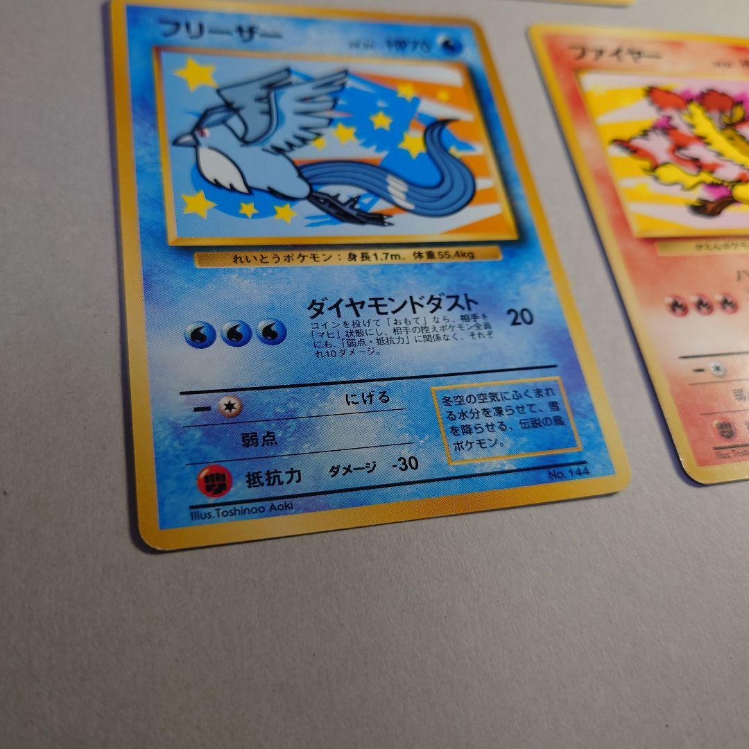 M*K様 そらをとぶピカチュウ フリーザー ファイヤー セット　旧裏　ポケモンカ