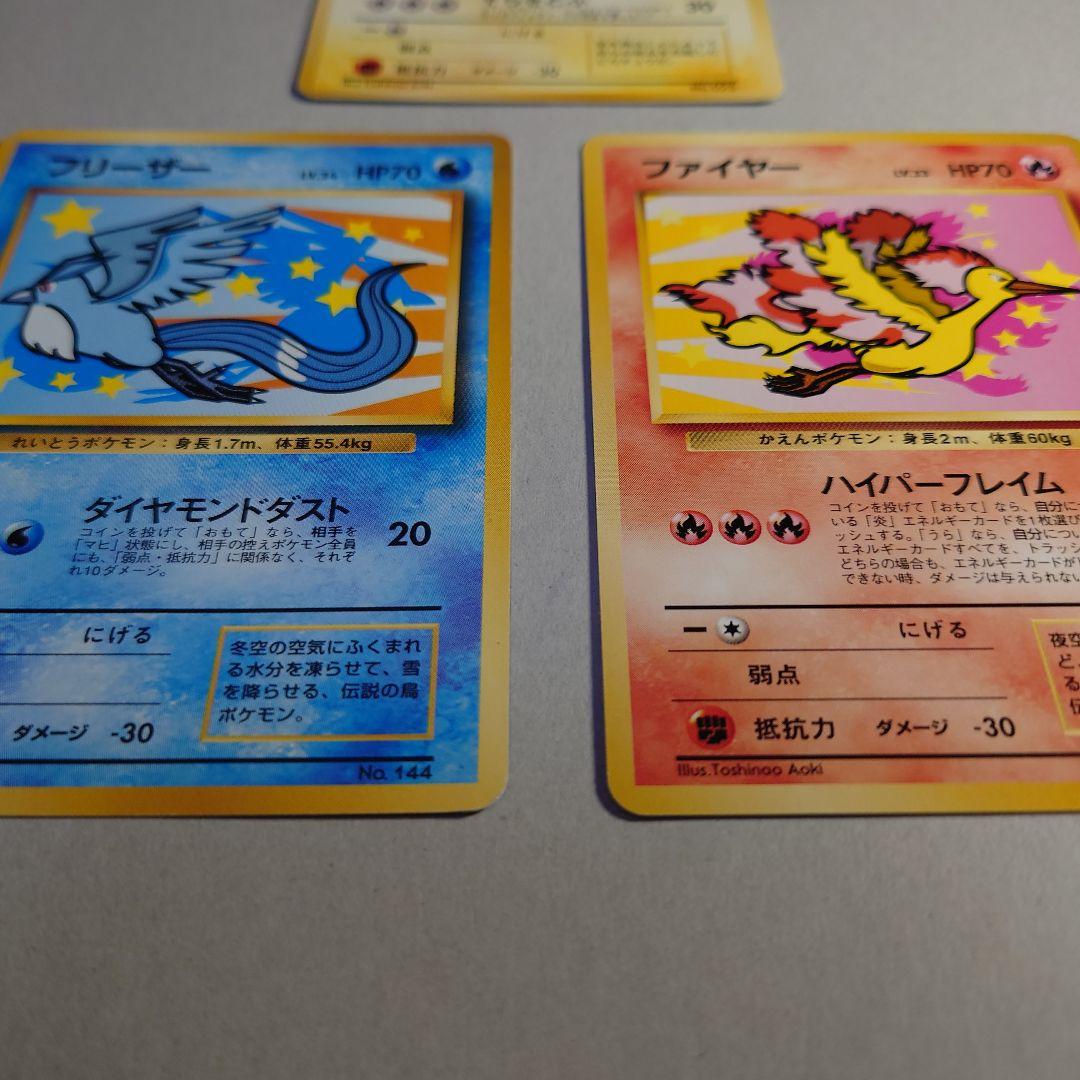 M*K様 そらをとぶピカチュウ フリーザー ファイヤー セット　旧裏　ポケモンカ