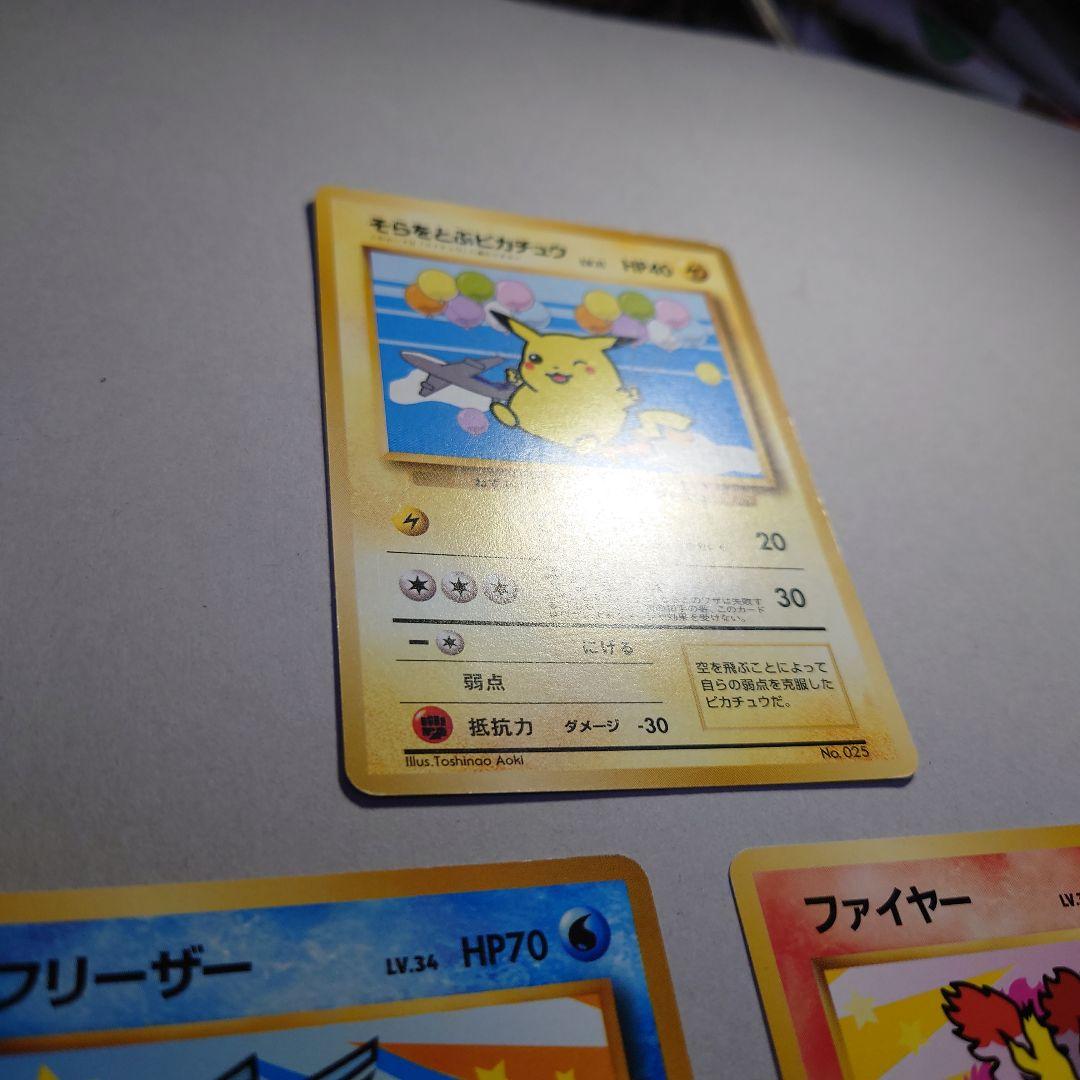 M*K様 そらをとぶピカチュウ フリーザー ファイヤー セット　旧裏　ポケモンカ