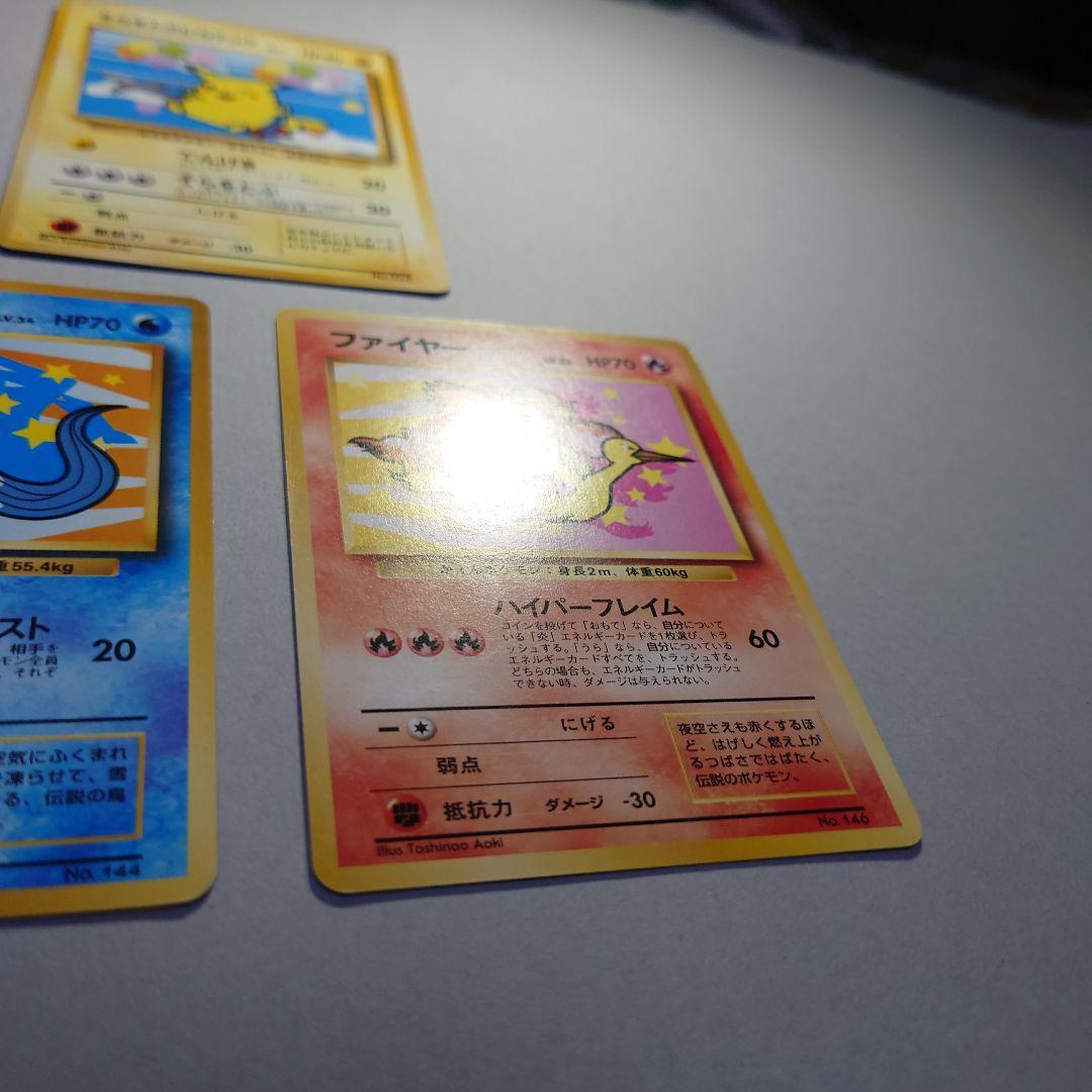 M*K様 そらをとぶピカチュウ フリーザー ファイヤー セット　旧裏　ポケモンカ
