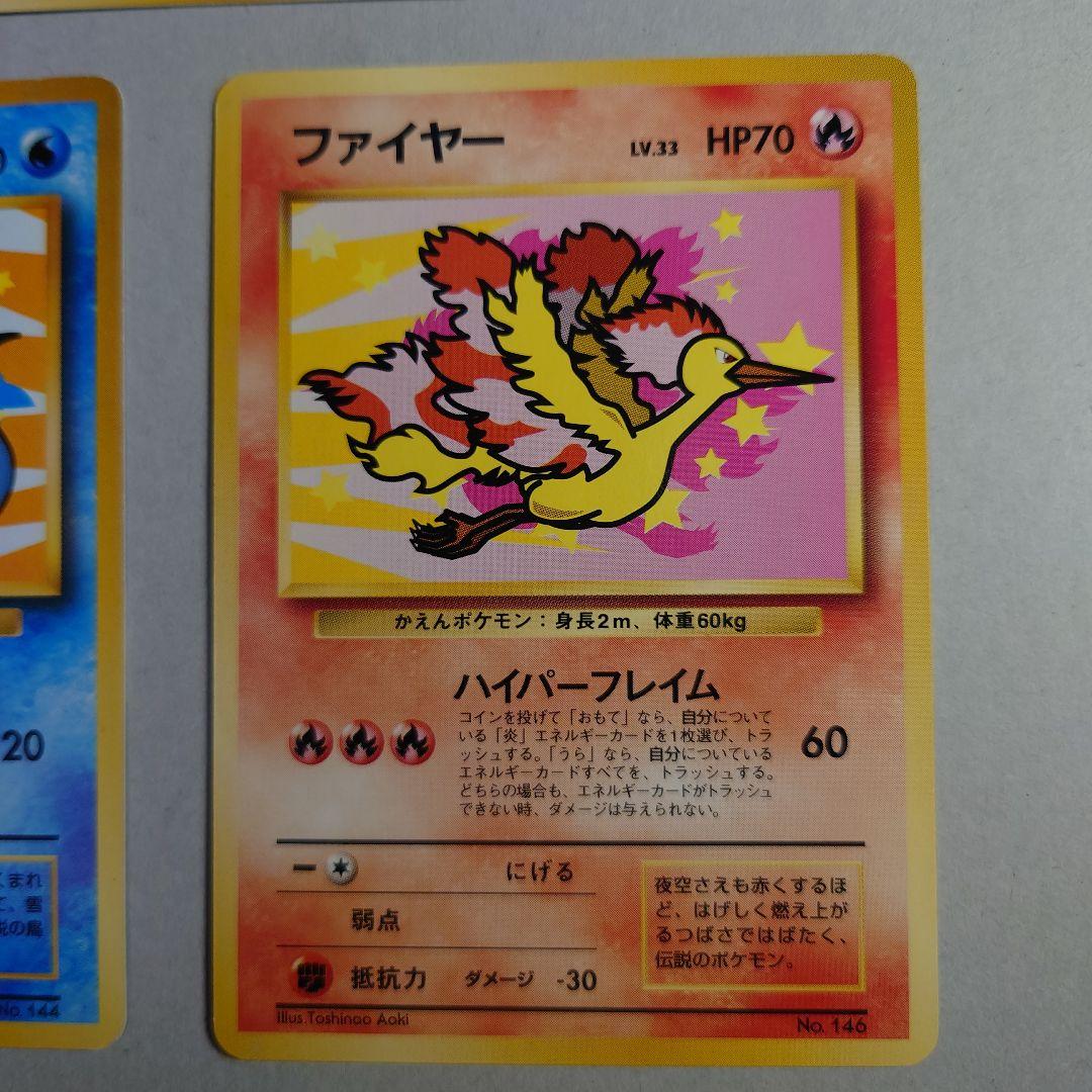 M*K様 そらをとぶピカチュウ フリーザー ファイヤー セット　旧裏　ポケモンカ