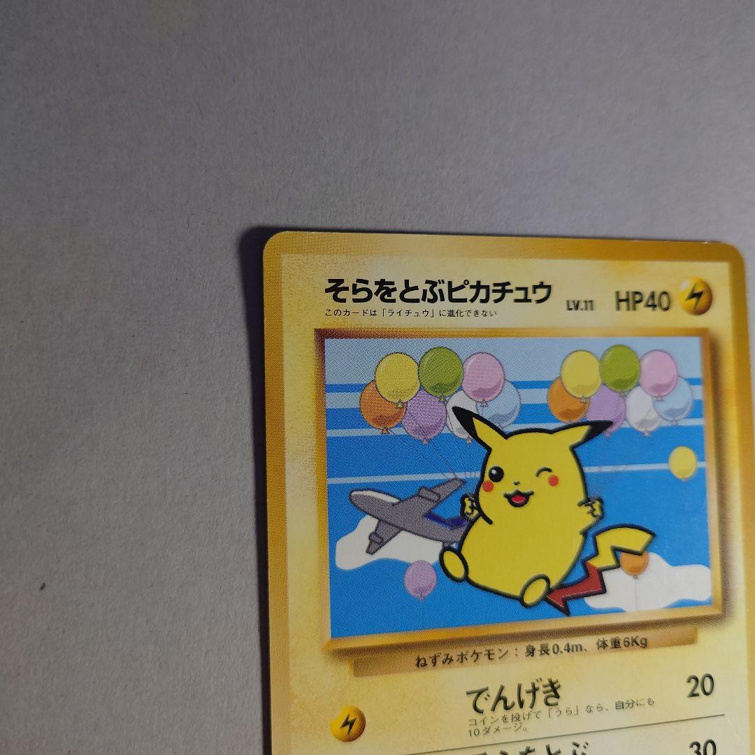 M*K様 そらをとぶピカチュウ フリーザー ファイヤー セット　旧裏　ポケモンカ