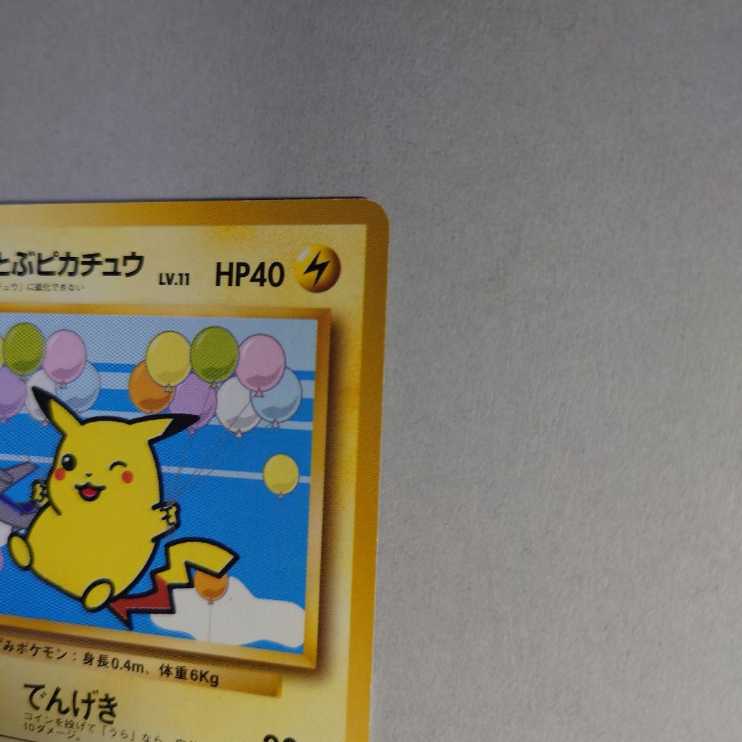 M*K様 そらをとぶピカチュウ フリーザー ファイヤー セット　旧裏　ポケモンカ