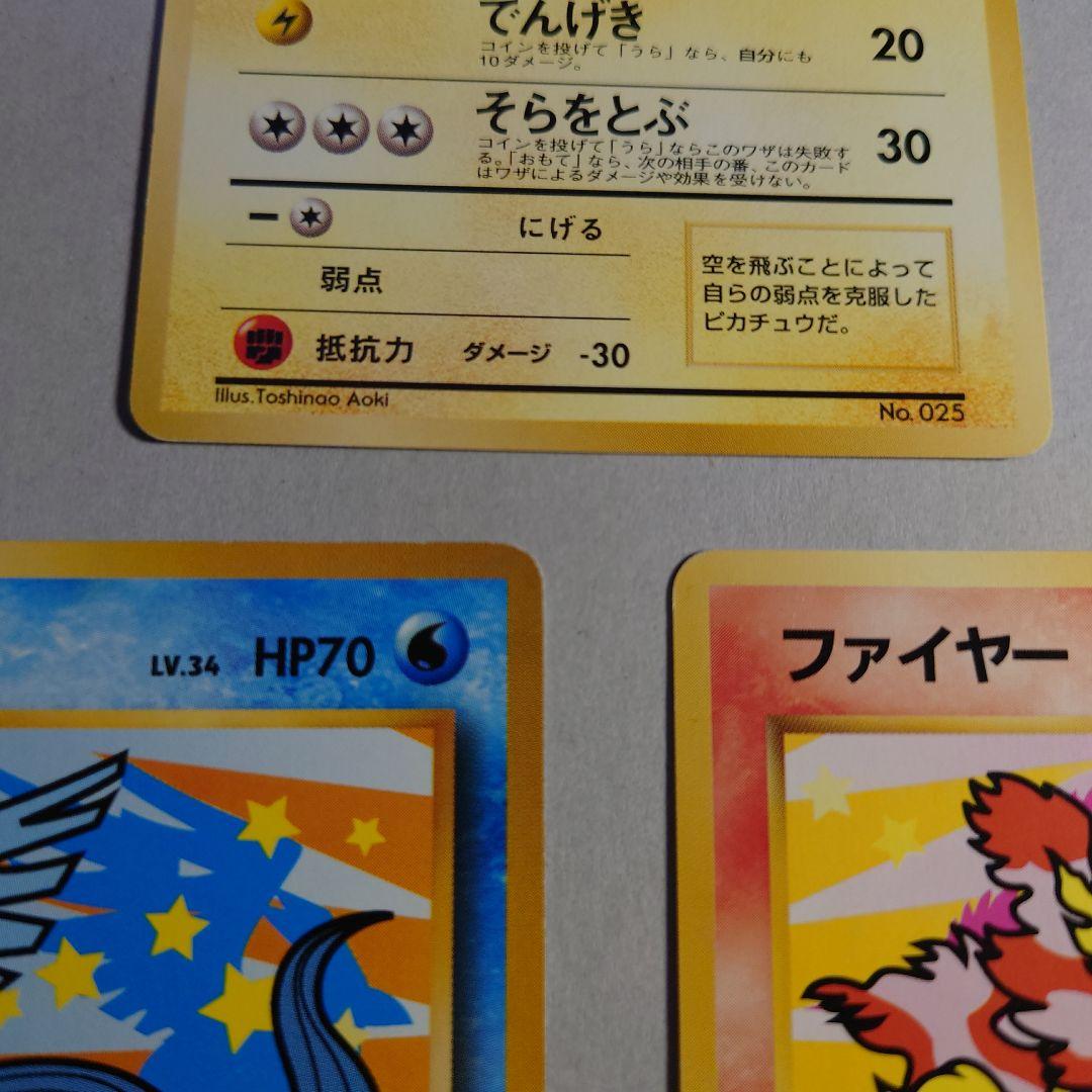 M*K様 そらをとぶピカチュウ フリーザー ファイヤー セット　旧裏　ポケモンカ