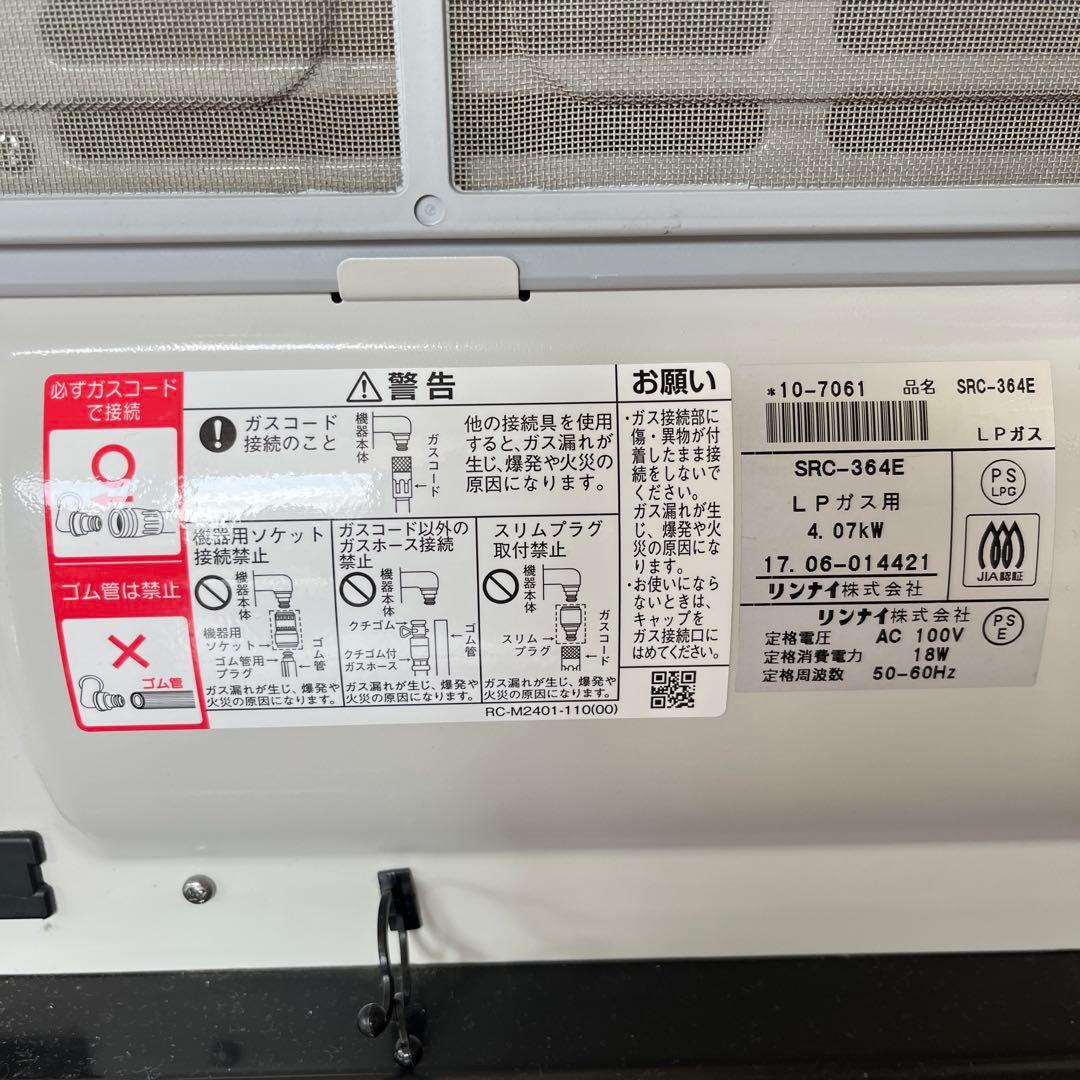 Rinnai リンナイ ガスファンヒーター SRC-364E