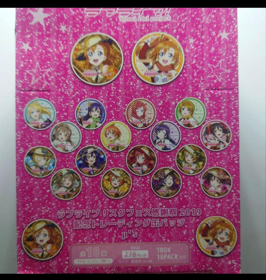 ぬ*ん様 ラブライブ!スクフェス感謝祭2019記念トレーディング缶バッチ　μ's