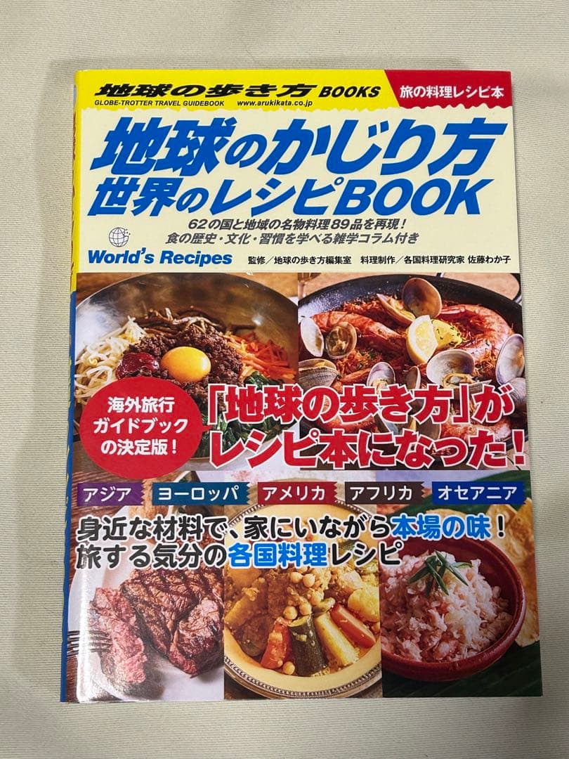 グルメ本 旅の料理レシピ本 旅の図鑑シリーズ 地球の歩き方BOOKS ６冊セット