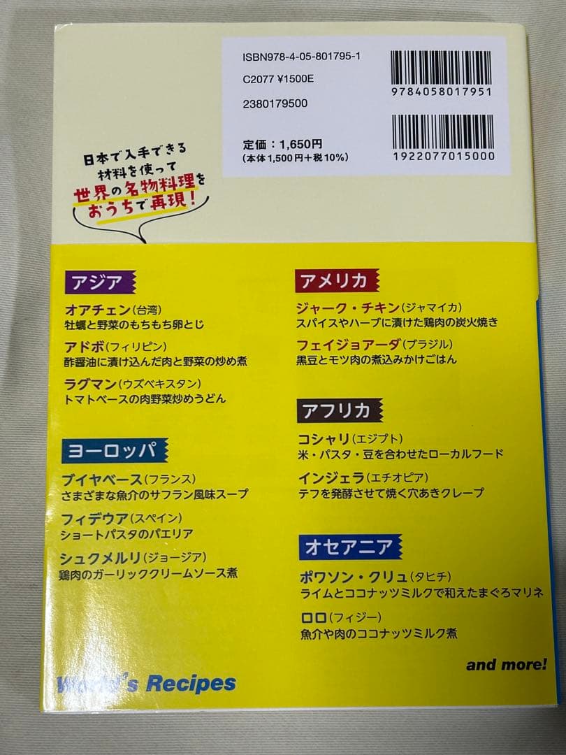 グルメ本 旅の料理レシピ本 旅の図鑑シリーズ 地球の歩き方BOOKS ６冊セット