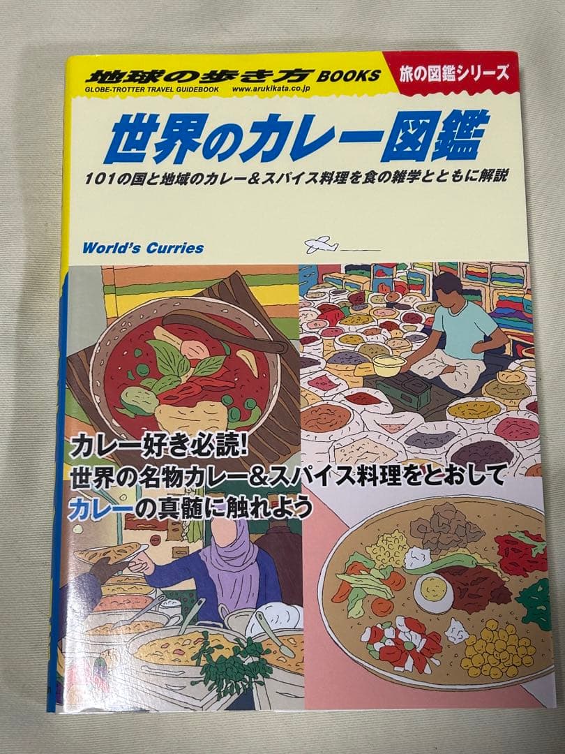 グルメ本 旅の料理レシピ本 旅の図鑑シリーズ 地球の歩き方BOOKS ６冊セット