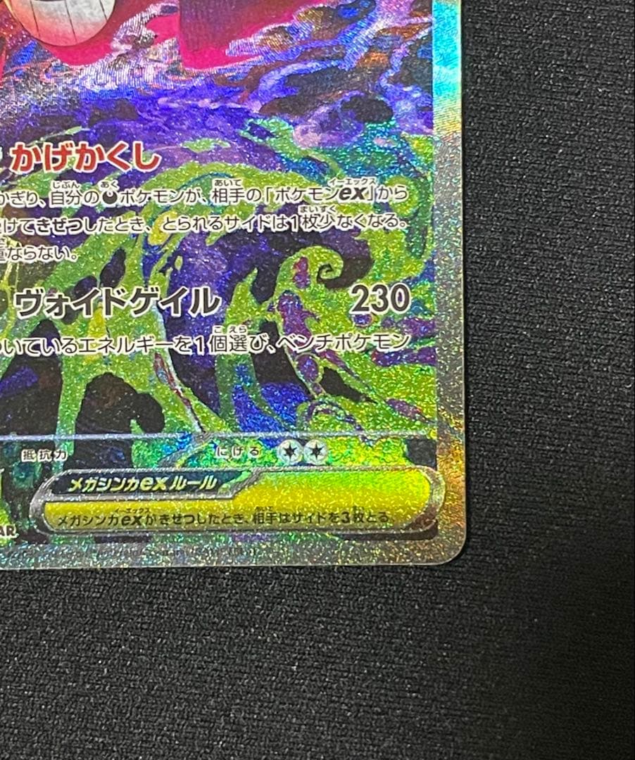 メガゲンガーex SAR [240/193]「MEGAドリームexRANK A