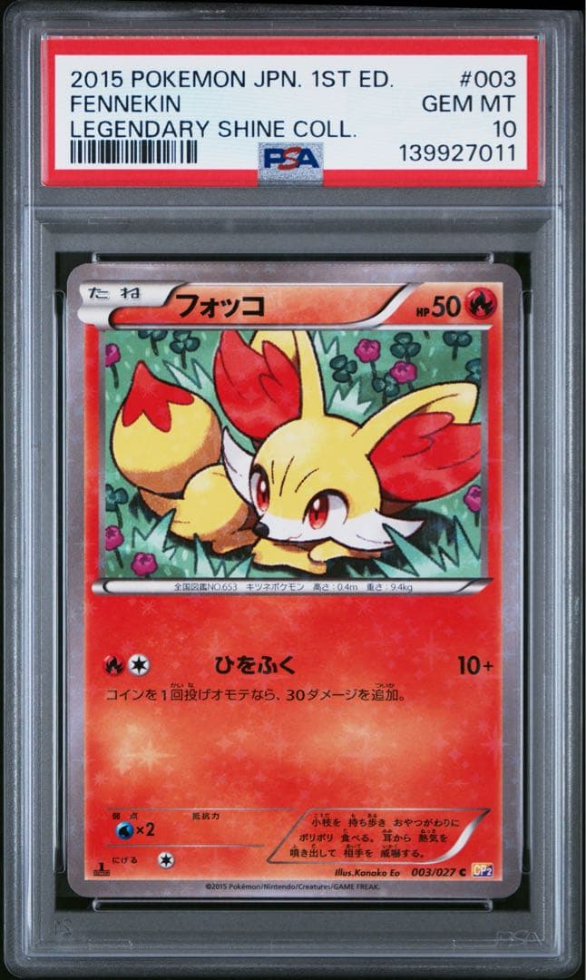PSA10 フォッコ 003/027 C ポケモンカード