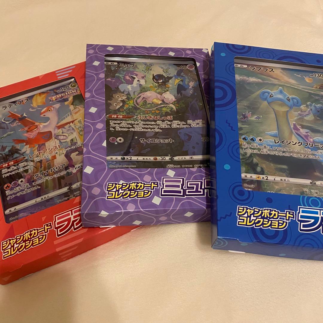 ポケモンカード ジャンボカードコレクション 3箱セット