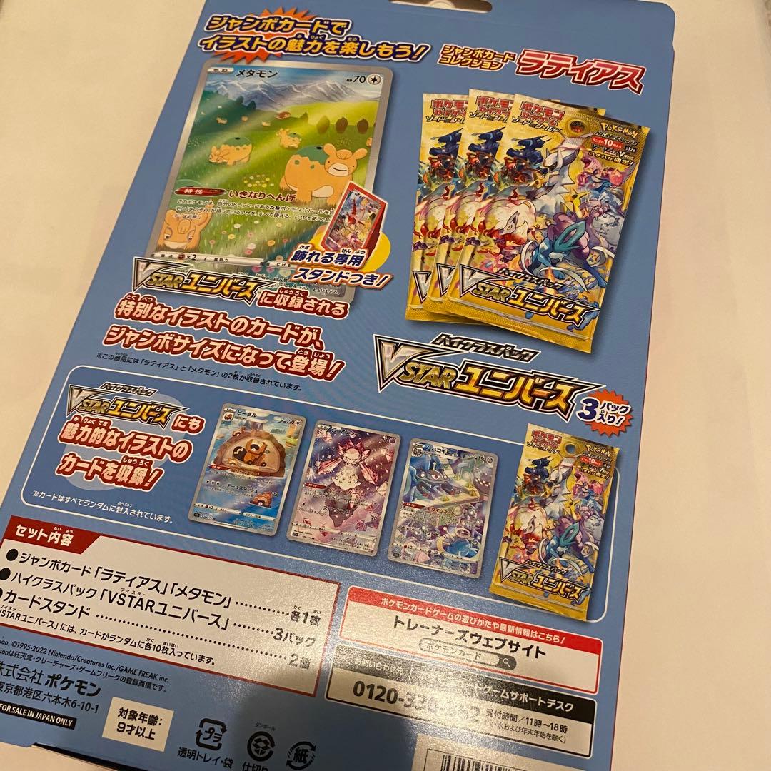 ポケモンカード ジャンボカードコレクション 3箱セット