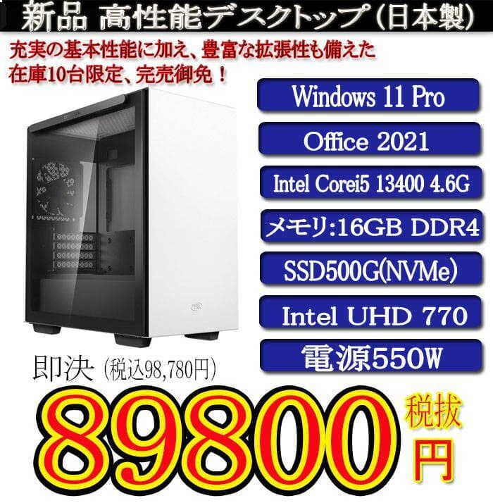 新品i5 13400/16G/SSD500G/Win11/Office2021