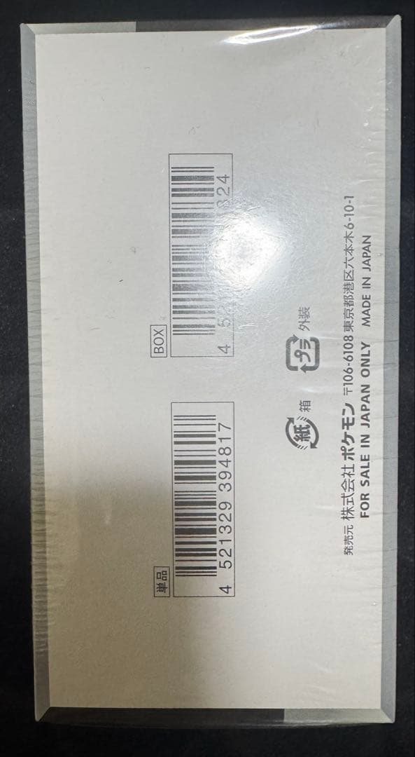 ポケモンカード　シャイニートレジャーex 1BOX シュリンク付き