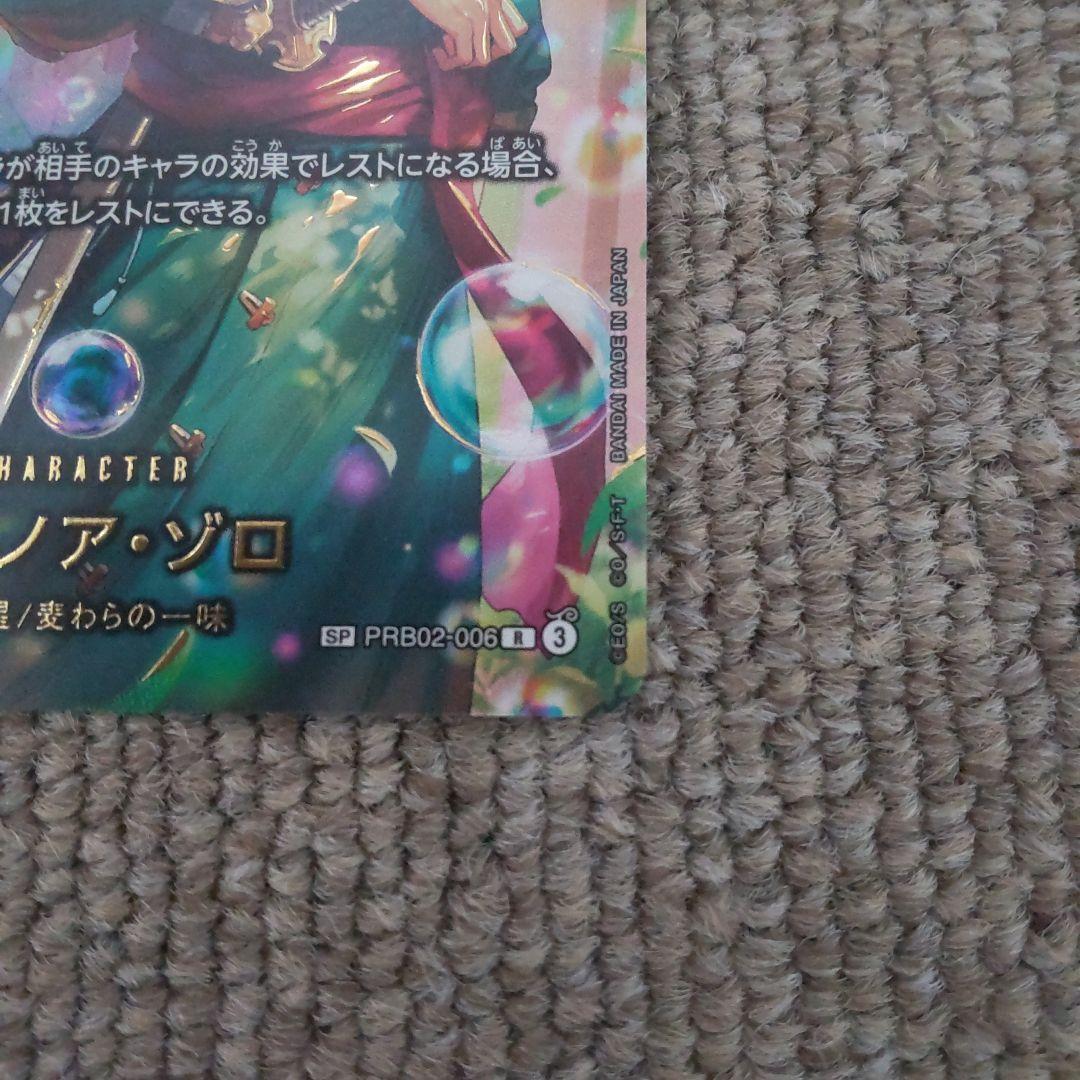 ワンピースカード　ロロノア・ゾロ　SP