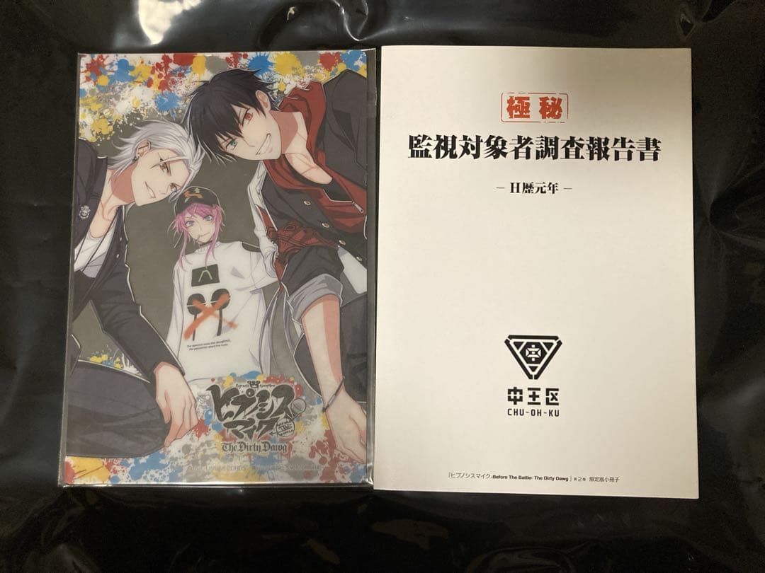 ヒプノシスマイク セット 特装版 購入特典