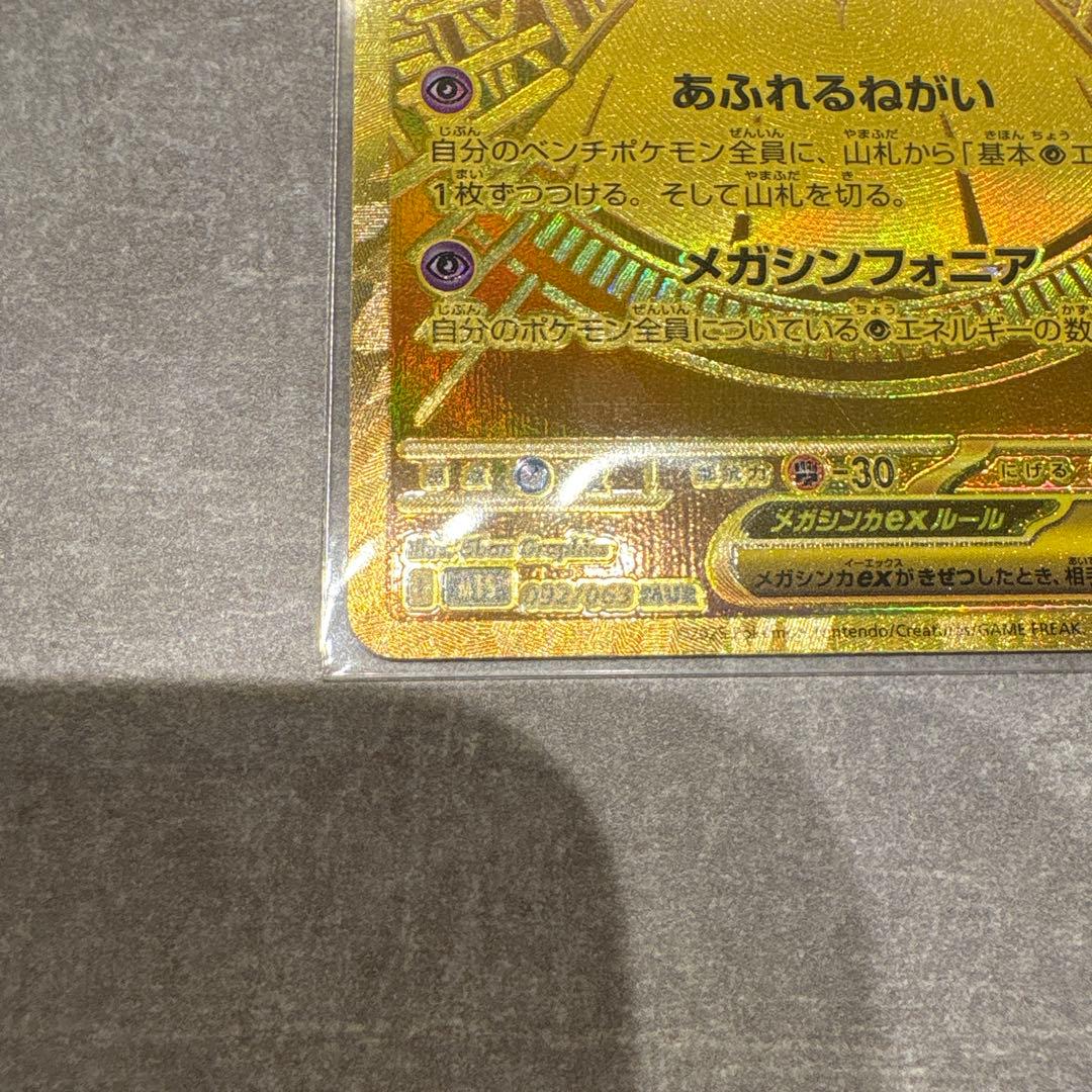 メガシンフォニア メガサーナイトex MUR