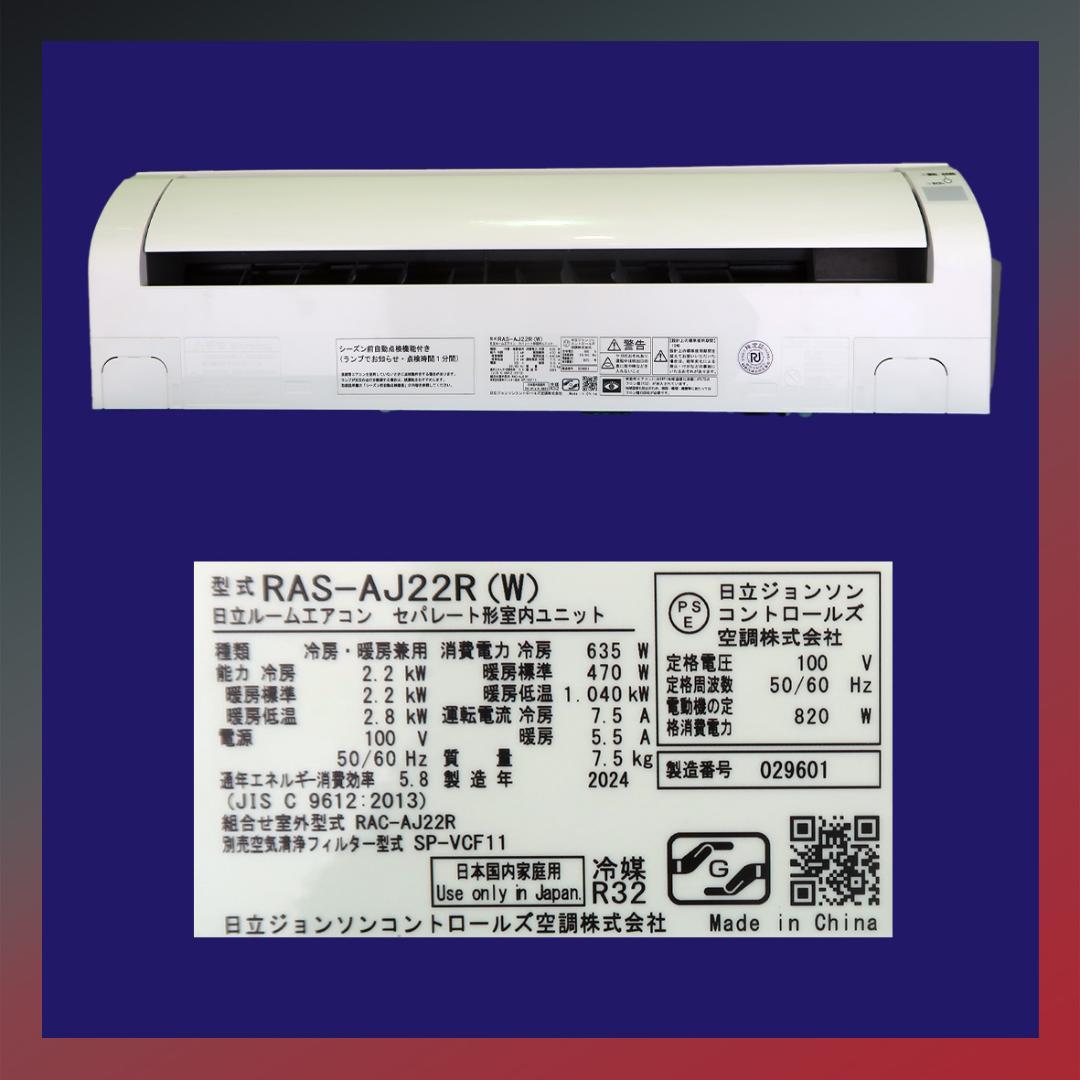 保証付き！日立しろくまくん☆2024年☆6畳用☆H245