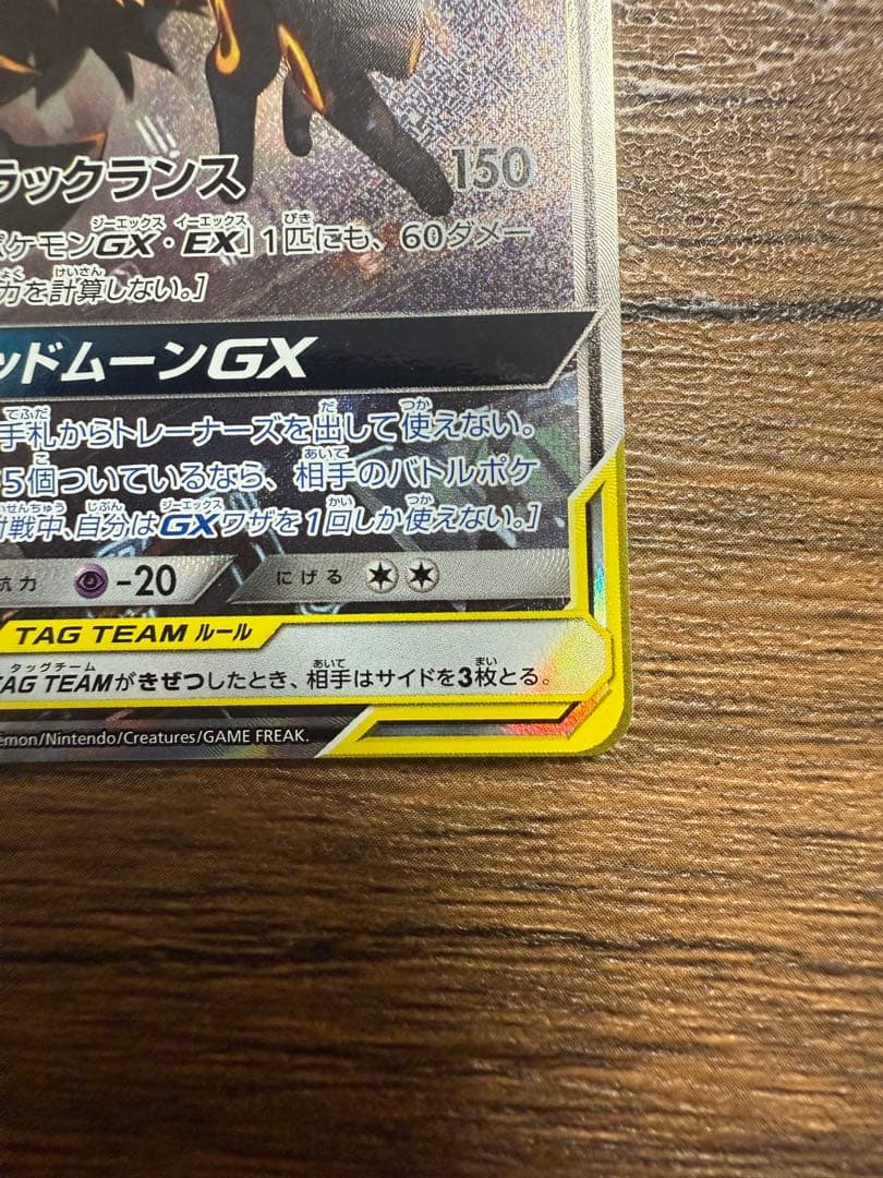 ブラッキー＆ダークライGX SR SM12a TAG TEAM GXタッグオー…