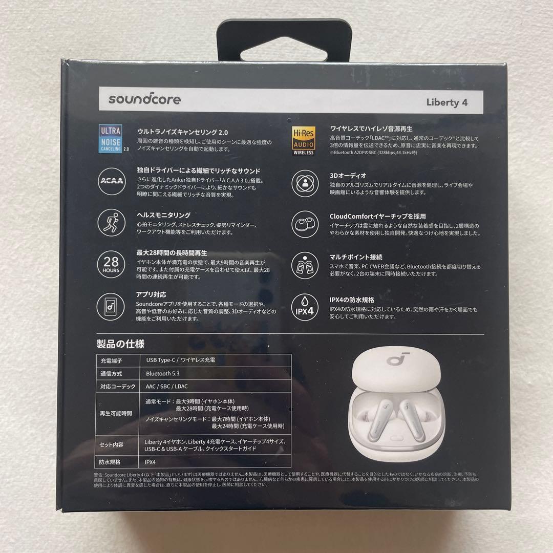 【新品未開封】Anker Soundcore Liberty 4 ホワイト