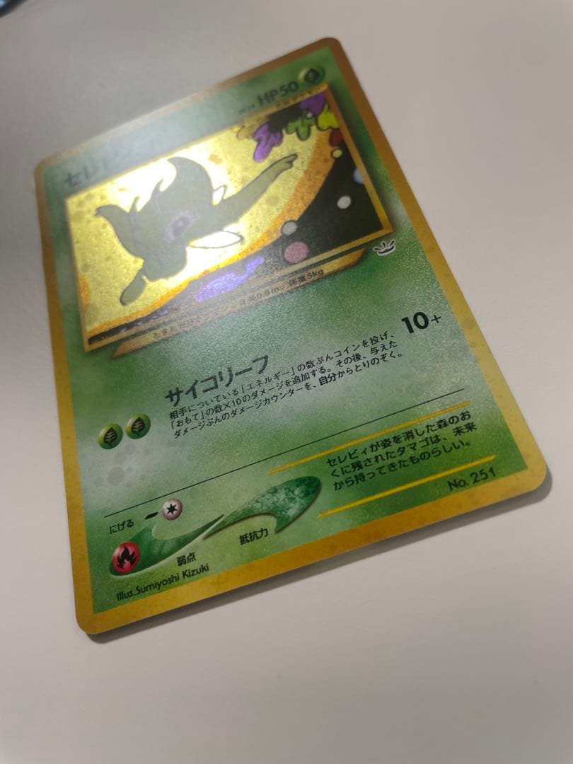 【良品】セレビィ 3枚セット　プロモ　旧裏