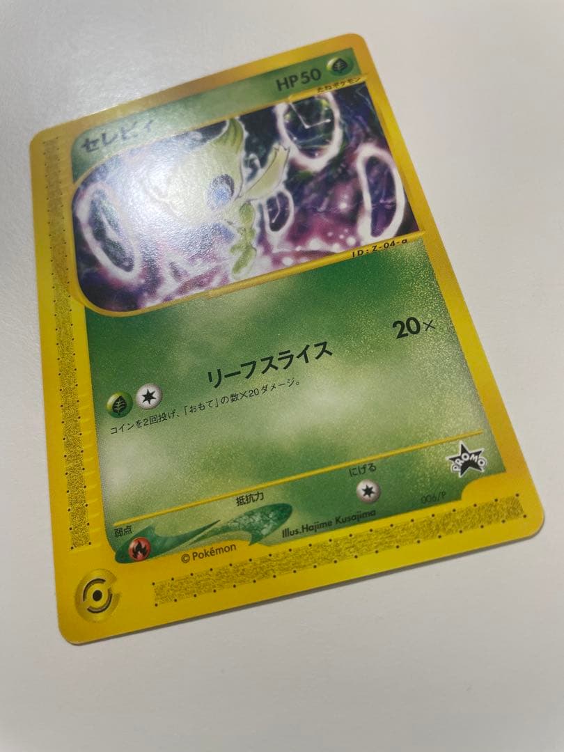 【良品】セレビィ 3枚セット　プロモ　旧裏