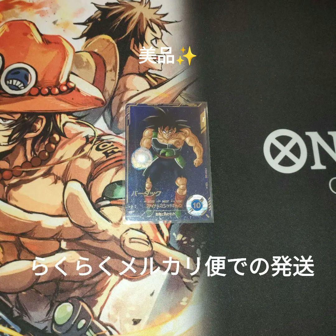 ドラゴンボールスーパーダイバーズ SDV1-045 バーダック パラレル