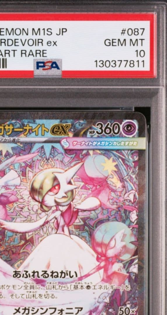美品　メガサーナイトSAR PSA10 メガシンフォニア