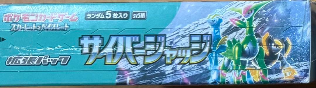 る*る様 メガシンフォニア、サイバージャッジ　ポケモンBOX シュリンク付き未開