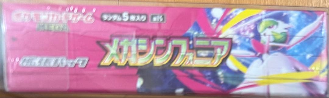 る*る様 メガシンフォニア、サイバージャッジ　ポケモンBOX シュリンク付き未開