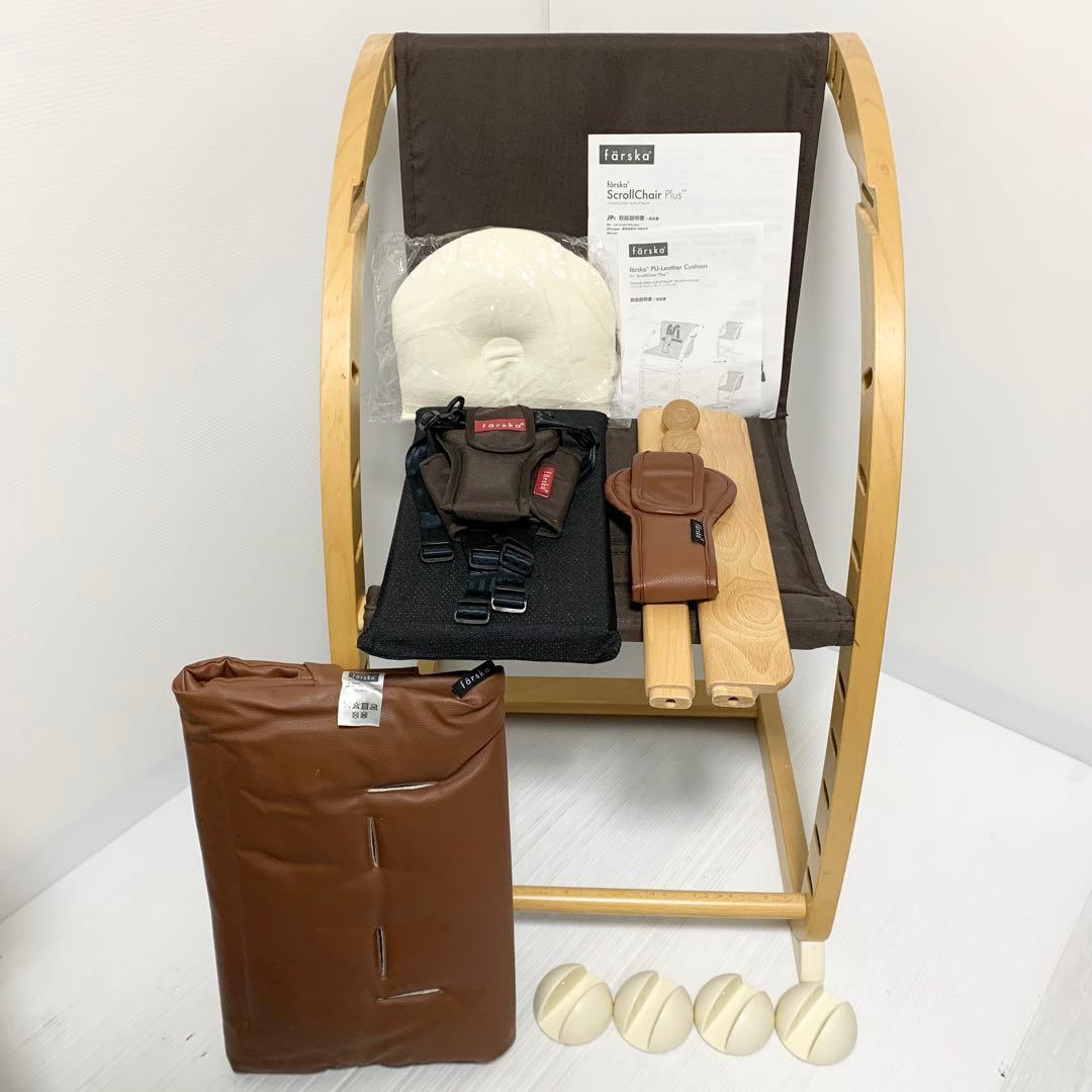 farskaファルスカ スクロールチェア プラス レザークッション