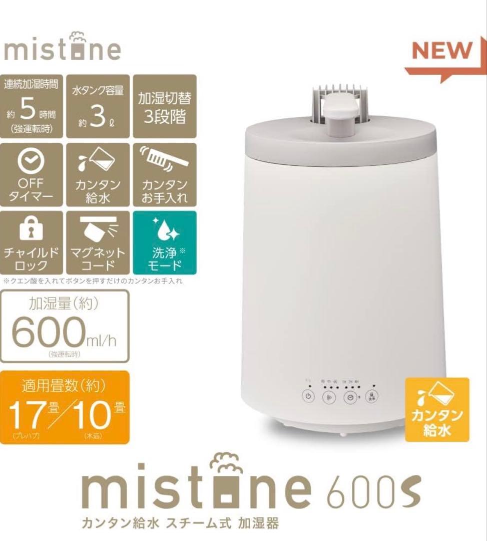 ドウシシャ ミストワン600ml/hスチーム式加湿器 タイマー式