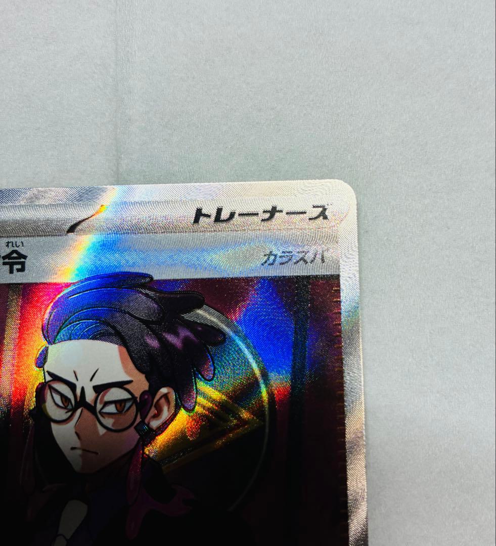 ポケモンカード　ポケカ　スタートデッキ100 ボスの指令　カラスバ　SR