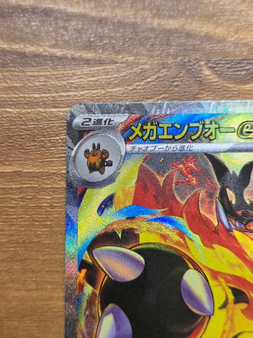 ポケモンカード メガエンブオーex SAR スタートデッキ100 101