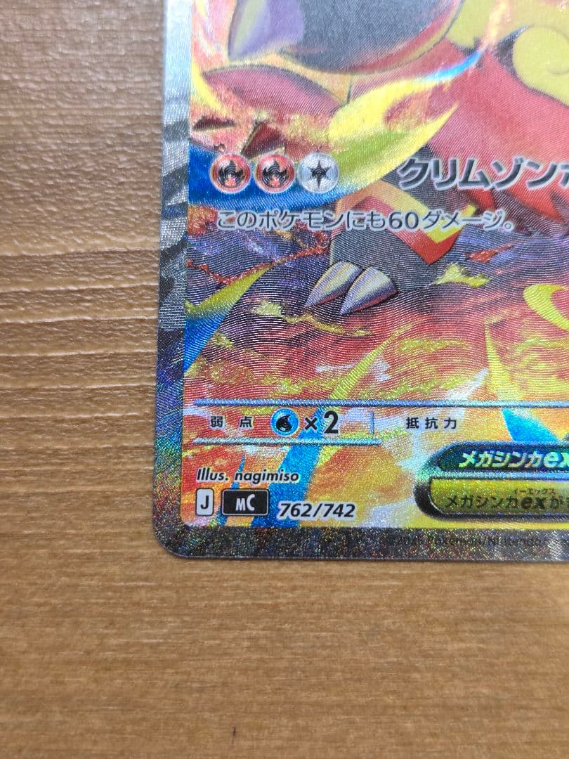 ポケモンカード メガエンブオーex SAR スタートデッキ100 101