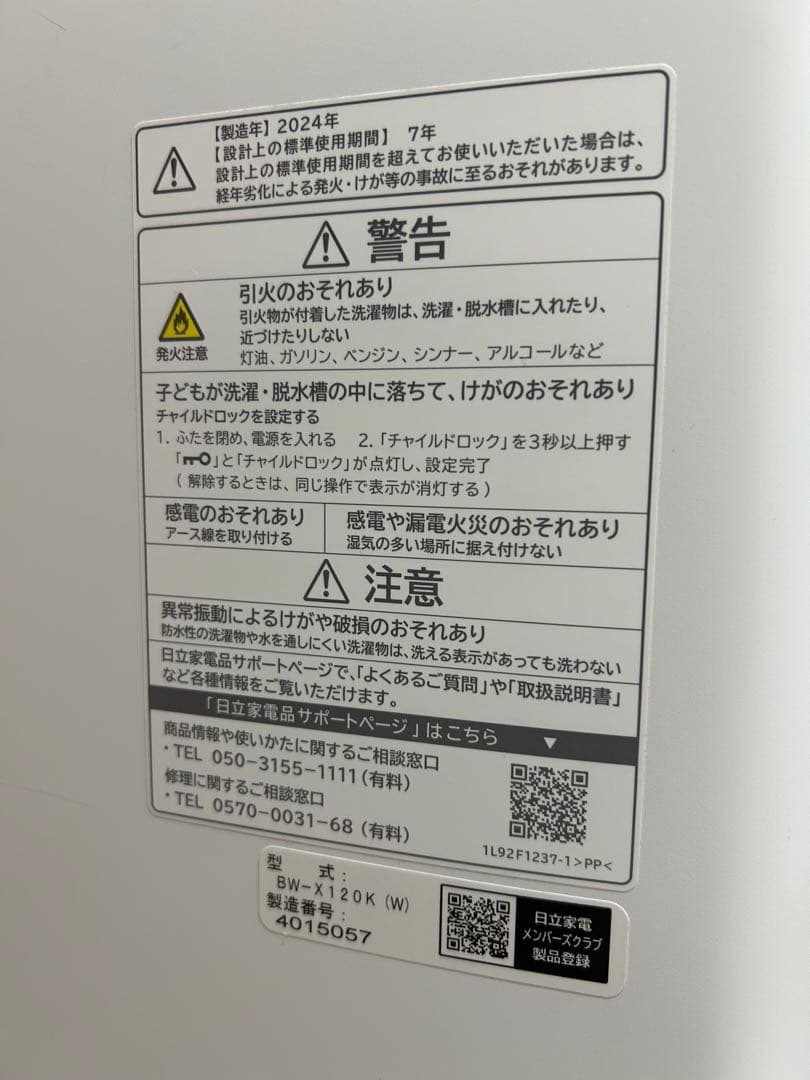 HITACHI 縦型洗濯機 ホワイト　BW-X120K