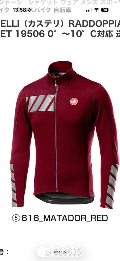 Castelli Raddoppia2 Jacket マタドールレッド