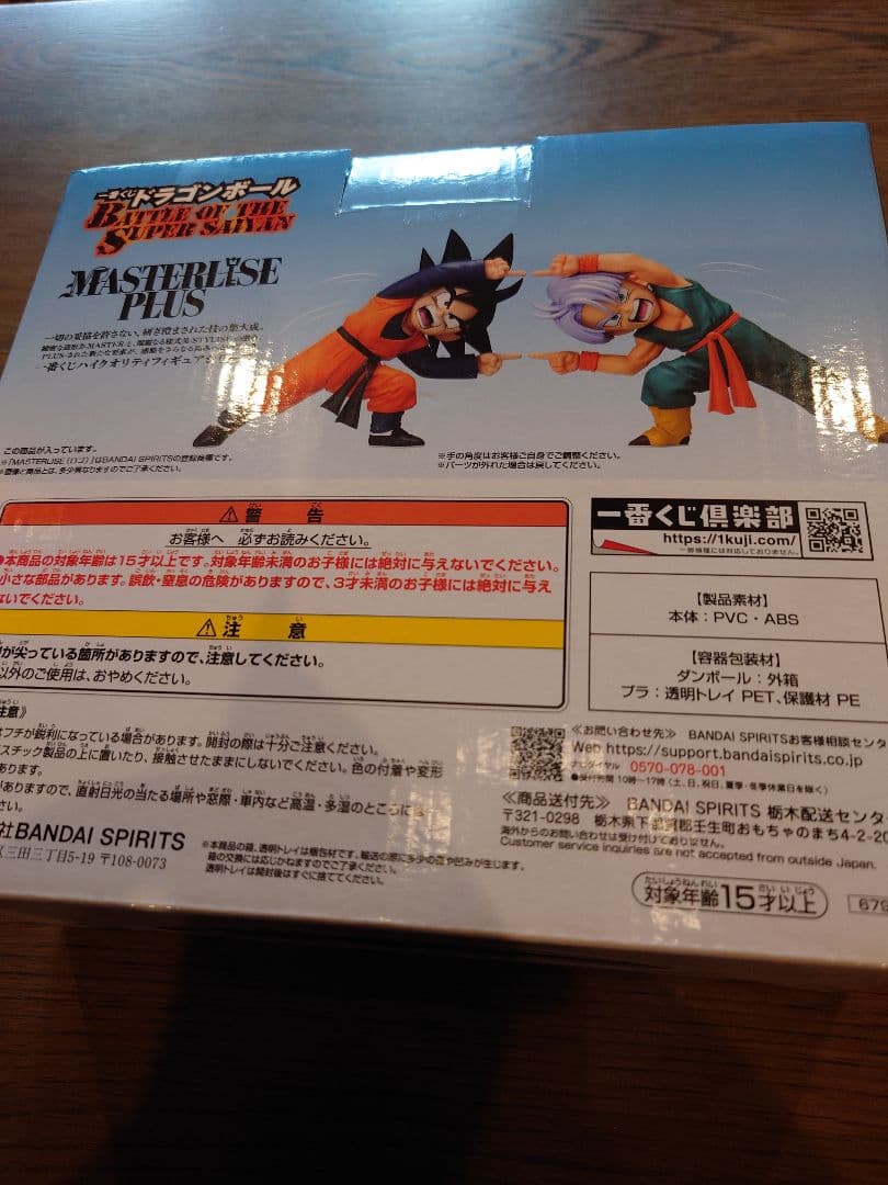 一番くじ D賞 孫悟天＆トランクス MASTERLISE PLUS 未開封